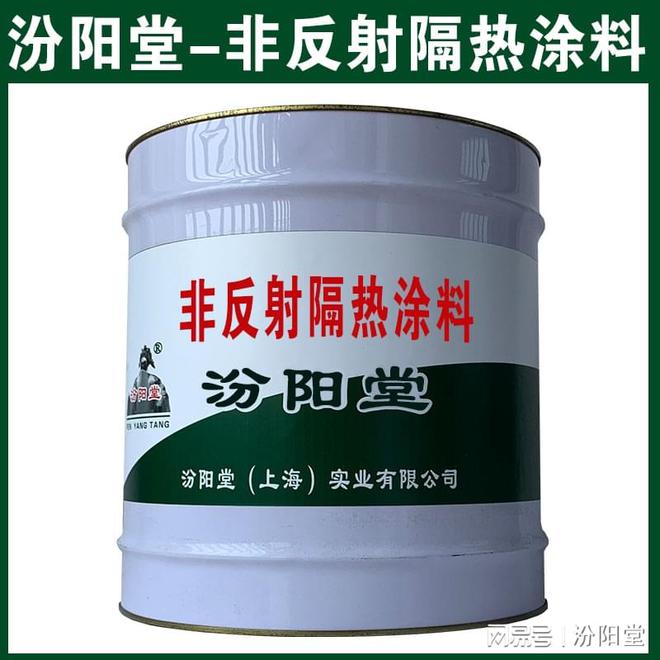 杏彩体育，非反射隔热涂料依托本省内现代化产业基地。非反射隔热涂料